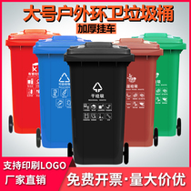  Outdoor trash can plastic commercial large wet and dry classification 240 liters sanitation outdoor box with lid wheel large 120L
