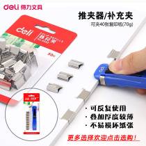 Daili metal pusher 8592 supplementary clip large capacity paper clip no needle document binding long tail clip data clip without tail book Iron ticket clip test paper binding paper 8591 fixing clip