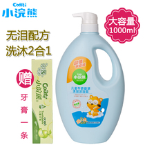  Little Raccoon childrens milk shower Gel Shampoo Two-in-one tear-free baby special shampoo and bath lotion