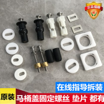Wrigley toilet accessories Fansha Megawa toilet cover fixed expansion screw gasket Anwar 1208 Hengjie