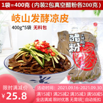 Shaanxi specialty Qishan Tianyuan vinegar powder 400g * 5 bags of hot local snacks convenient fast food affordable value