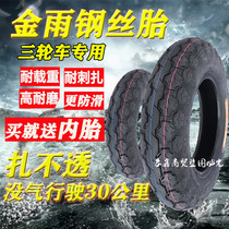 Jinyu steel wire tire electric tricycle tire electric tricycle inner and outer tire tricycle outer tire