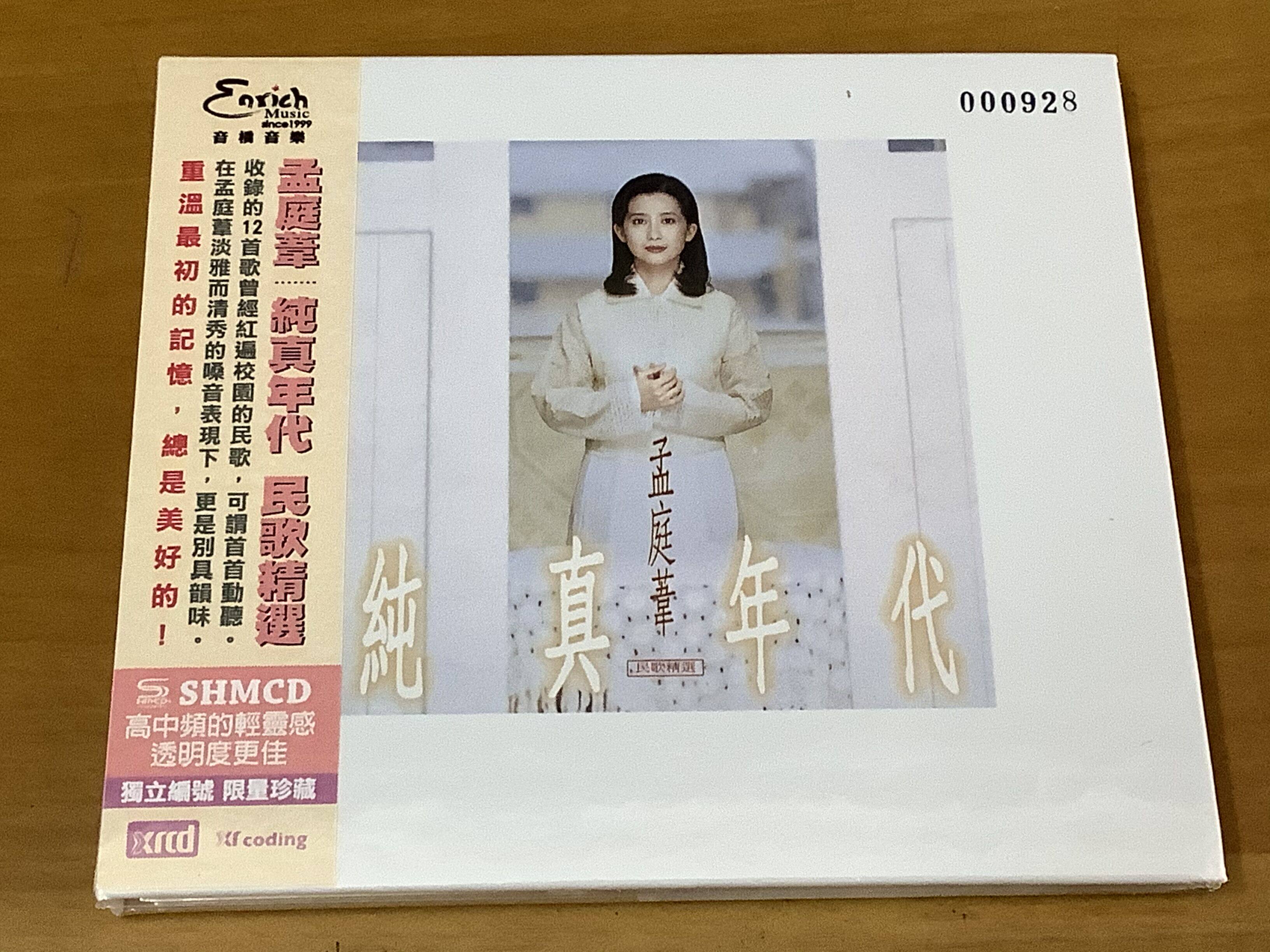 孟庭苇纯真年代-孟庭苇纯真年代促销价格、孟庭苇纯真年代品牌- 淘宝