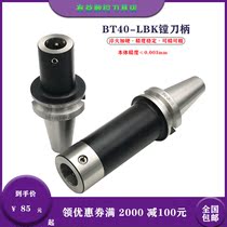 CNC Fine Boring Head Tool Handle BT40-LBK123456-Longer Anti-seismic CNC Machining Center Fine Boring Tool Handle