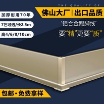 High-end aluminum alloy skirting line Metal stainless steel wall panel wall angle white 4 cm 6 foot line thickened ultra-thin