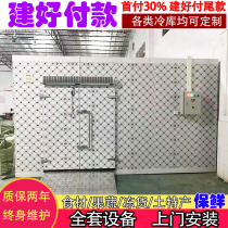 Small and medium-sized cold storage full set of equipment Fruit and vegetable food seafood refrigerated and fresh frozen storage door-to-door custom design and installation
