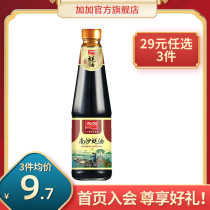 Jiajia Flagship store Nansha oyster sauce 715g Braised meat cold salad with umami hot pot dip Small bottle Oil-consuming household