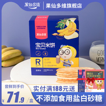 Guxian multi-dimensional rice cake childrens molars biscuits do not add salt to send baby Baby 6 months baby snacks