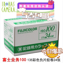 * Full 5 rolls * Expired Fuji Business roll 100 degrees 24 sheets 135 color negative film 2011 11