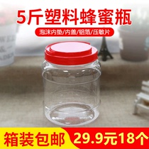Large honey bottle thick plastic bottle 5kg sealed can transparent with lid storage bottle jam vegetable food jar 2 5kg