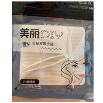 Ou Sheng Ya beautiful self-adhesive double eyelid patch mesh lace no trace lasting invisible natural type for men and women