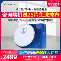 Cobos Dibao T8MAX sweeping robot intelligent home automatic vacuum cleaner sweeping mopping machine
