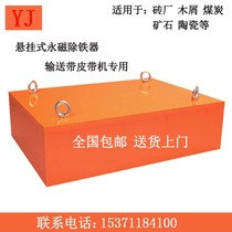  RCYB suspended permanent magnet iron remover Conveyor belt belt brick factory crusher Super suction strong magnetic large magnet