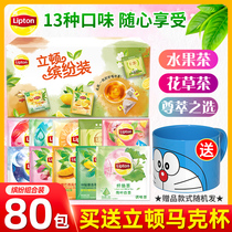 Lipton colorful fruit tea flower grass black tea tea bag cold bubble lemon tea combination 80 pack gift box official flagship