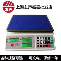 Shanghai Yousheng electronic weighing platform scale 30kg15kg electronic pricing scale electronic scale Commercial fruit scale vegetable scale