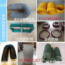 Air duct soft connection high temperature resistant steel wire telescopic duct fireproof canvas soft joint fan shock absorption ventilation soft connection