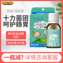 Dsorb drops Tubo ten probiotics Bifidobacterium conditioning drops for childrens gastrointestinal Lactobacillus reuteri