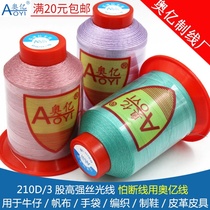 Billion 210 D3 strands white thread nylon thread leather sewing machine thread denim canvas thread insole high strength Silk Light