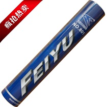 Badminton Park Feiyu 801 badminton has been sold 20000 play resistant to play stable ball good price