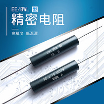 EE1 10 high-precision low temperature drift metal sampling precision resistor 0 02% 0 25W 1 4W 5PPM