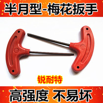 CNC blade turning tool machining center tool accessories board plum blossom wrench T8 T15 half moon wrench