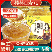 Baishou Yuan sugar sweet osmanthus sauce stuffed homemade ice powder baked molasses stuffed jam merchants 280g * 2