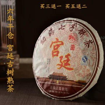 宫廷贡饼普洱茶-宫廷贡饼普洱茶促销价格、宫廷贡饼普洱茶品牌- 淘宝