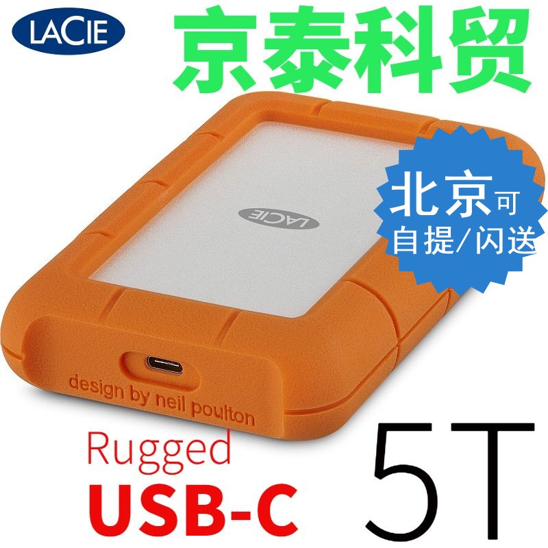 Packing LaCie Rice Mobile Hard Disk 5T 5TB Rugged USB-C Type C/3.1/3.0 Shunfeng