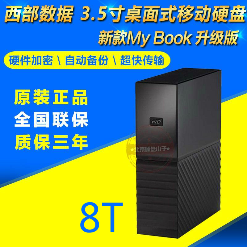New Bank of China WD/West Data My Book 10T 10TB 3.5 inch USB 3.0 Mobile Hard Disk