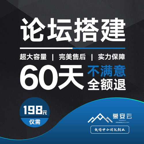 DISCUZ Forum Build One-Stop Service DZ Forum Construction Template Installation Website Move Upgrade Maintenance