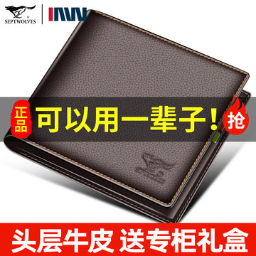 七匹狼钱包男短款皮夹真皮学生简约韩版正品头层牛皮超薄青年潮牌