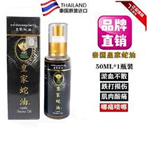 Thailand original imported Royal snake oil body essential oil medicinal oil waist pain cervical Meridian Meridian huoluo oil spray