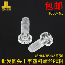 Promotion 1000 plastic screw transparent PC cross pan head screw acrylic nylon plastic bolt M3