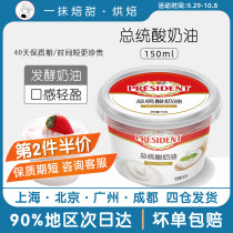 Presidential animal sour cream 150ml fermented light SourCream cream cake raw ketogenic baking household