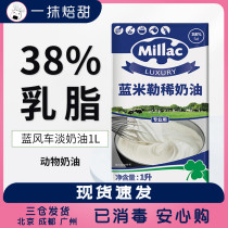 Blue Windmill Light Milk Oil 1L Blue Migi Animal Sexual Rare Cream UK Imported Household Cake Framed Baking Raw Material