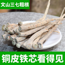 Yunnan Wenshan Tianqi root strips big root sanqi root can soak wine and cook soup 500 grams