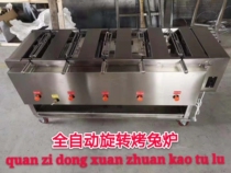 Smokeless fully automatic roasted rabbit oven rotary flip roast leg lamb lamb chops commercial electric electric grilled charcoal gas