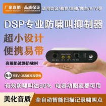 Microphone anti-whistling scream frequency shift suppressor stage meeting KTV mixer front-level reverb wireless microphone call