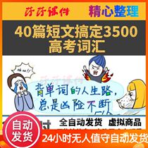 40 English short articles to get 3500 college entrance examination vocabulary word documents audio data can be printed and editable