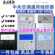 Suitable for Gree wire controller XK111 XK103 central air conditioning control panel air duct machine multi-online 27 51
