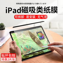 ipad detachable paper film 2020 magnetic 2021 paper film ipadpro12 9 11 soft film air4 3 tablet computer mini5 frosted 2019 steel