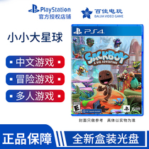 Sony PS4 game sack SABB boy big adventure small big planet National line Chinese
