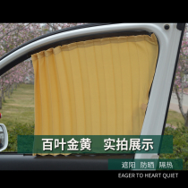 Dongfeng Xiaokang scenery 330 350 360 370 window curtain sunshade sunscreen UV protection van
