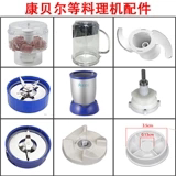 Hong Kong Kangbel cooking machine accessories Daquan Multi-function processing machine soymilk juicer Household electric cooking machine