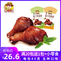 Lo-flavored cooked food greedy a honey juice chicken leg duck leg wing root meat dormitory snacks durable to eat hunger supper whole box