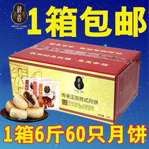 (Just produced) Qiuxiang Linyi Qiuxiang moon cake multi-flavor Su-style meringue pujube mud five kernel bulk moon cake 60