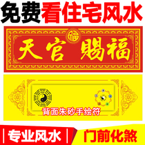 Tianguan blessing door sticker Horizontal hand-painted lintel Moving housewarming into the house Daji door-to-door blessing sticker