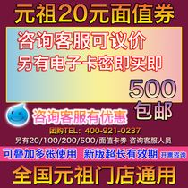 Yuanzu card coupon 20 yuan birthday cake bread youth group Red Egg mung bean cake discount cash delivery voucher 500