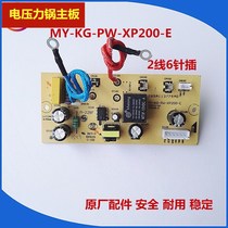 Original Midea electric pressure cooker power board MY-KG-PW-XP200-E six-pin two-wire one-plug computer board motherboard