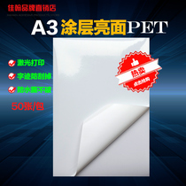 A3 self-adhesive printing paper coating bright glossy PET white high temperature resistant label tear not rotten waterproof self-adhesive paper